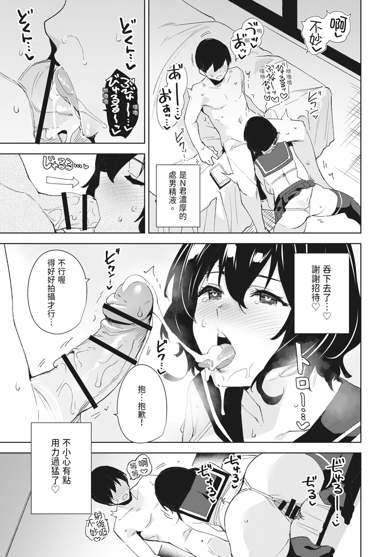 Hikoukai Sub Plan | 秘密公開 副頻道方案1 page 9 full
