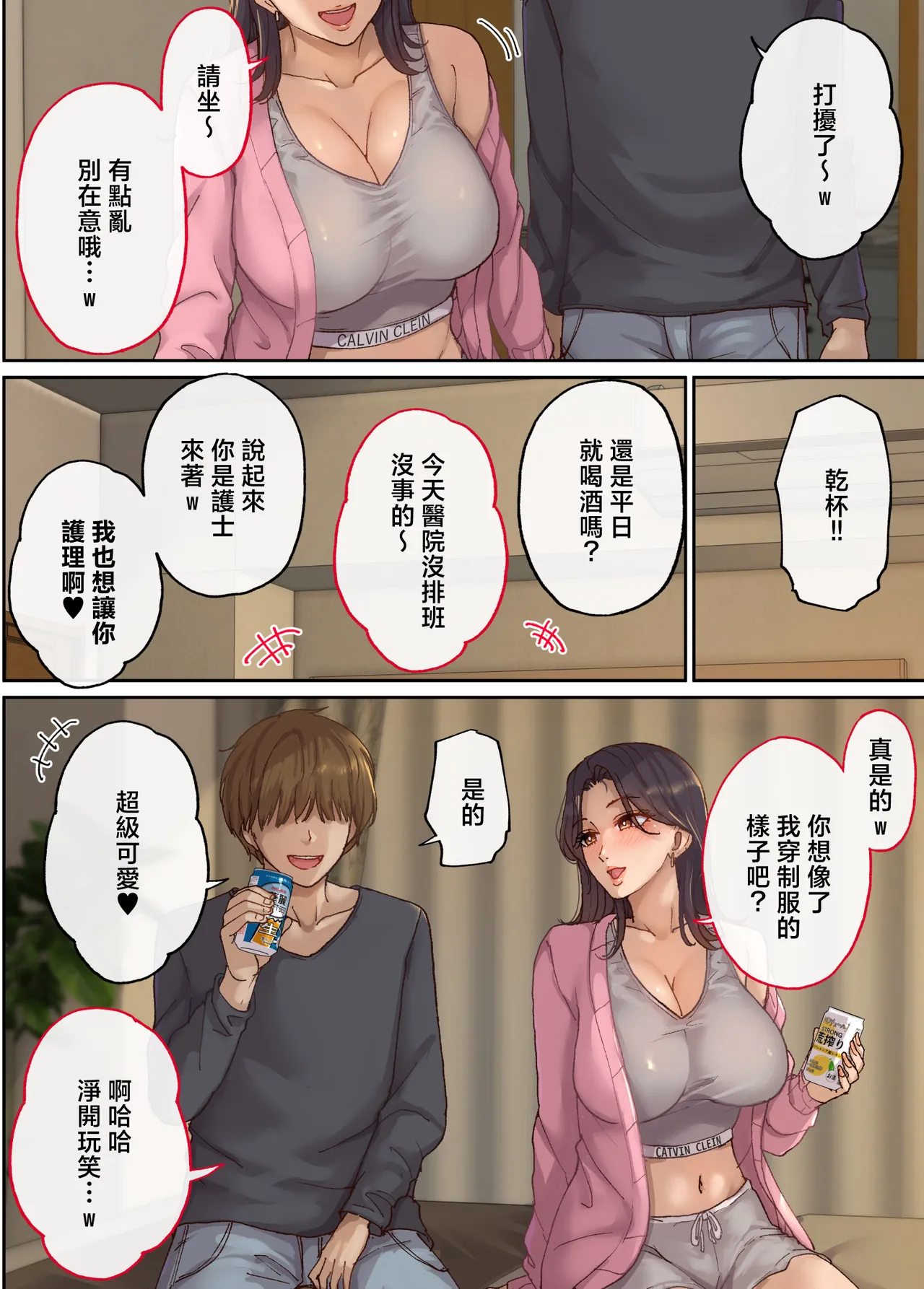 Yarasete Kureru Kanojo no Ane Yuri  | 願意讓我上的女友的姐姐由理（33） page 9 full