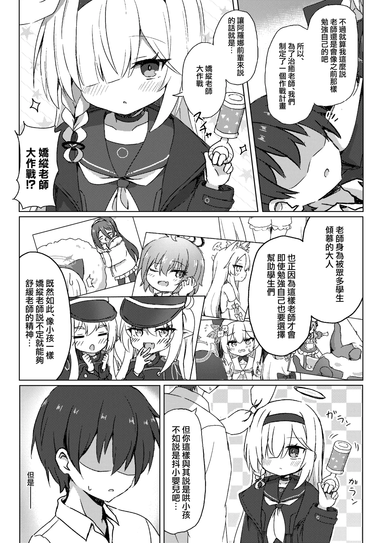 Plana wa Amayaka Shitai page 5 full