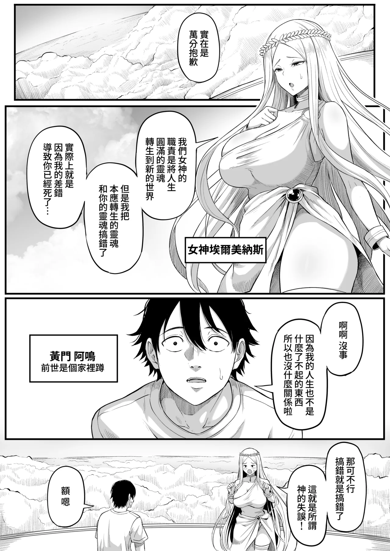Isekai Anal Monogatari ~Elf Hen~ page 4 full