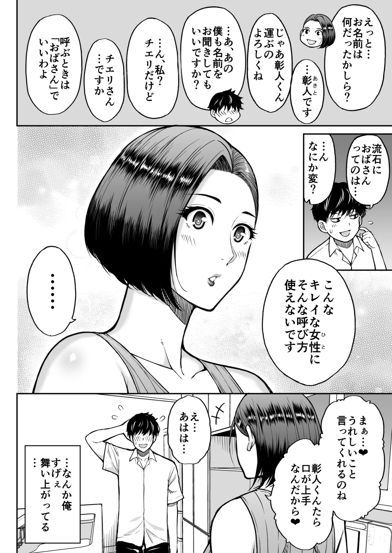 同人新作原稿 page 8 full