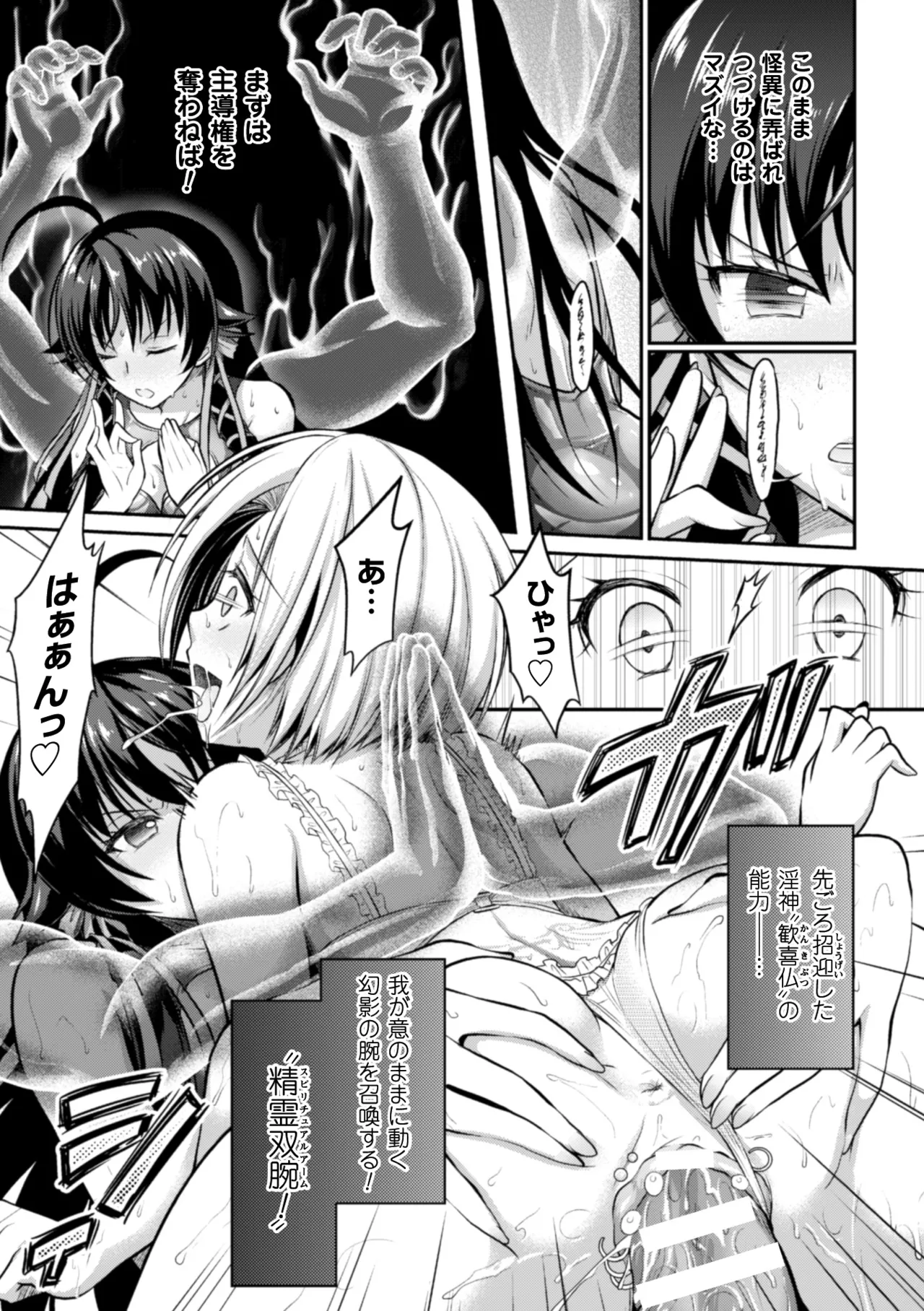 Seigi no Heroine Kangoku File Vol. 9 page 9 full