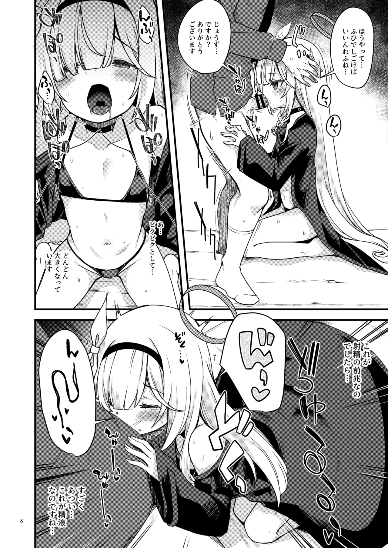 ブル〇カのえっちな支援サイトなどのまとめ本2 page 7 full
