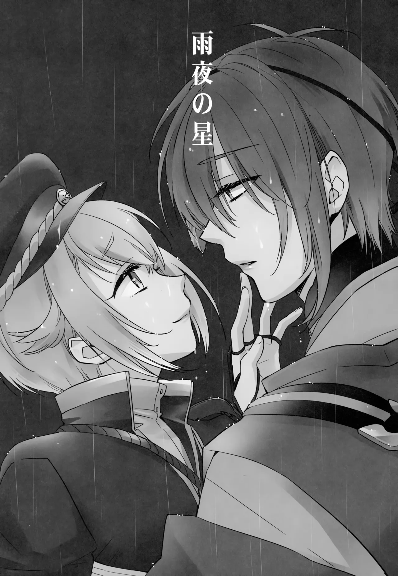 Amayo no Hoshi page 2 full