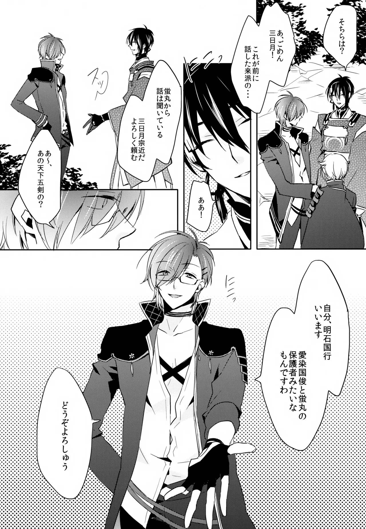 Amayo no Hoshi page 7 full