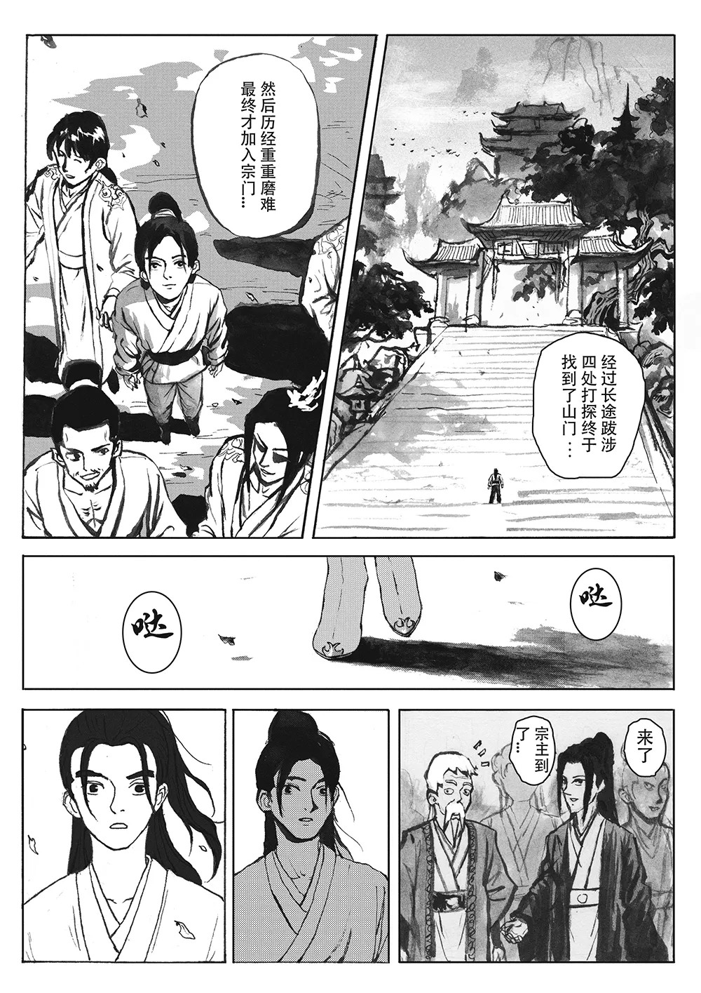 缚仙之行 01-04 page 5 full