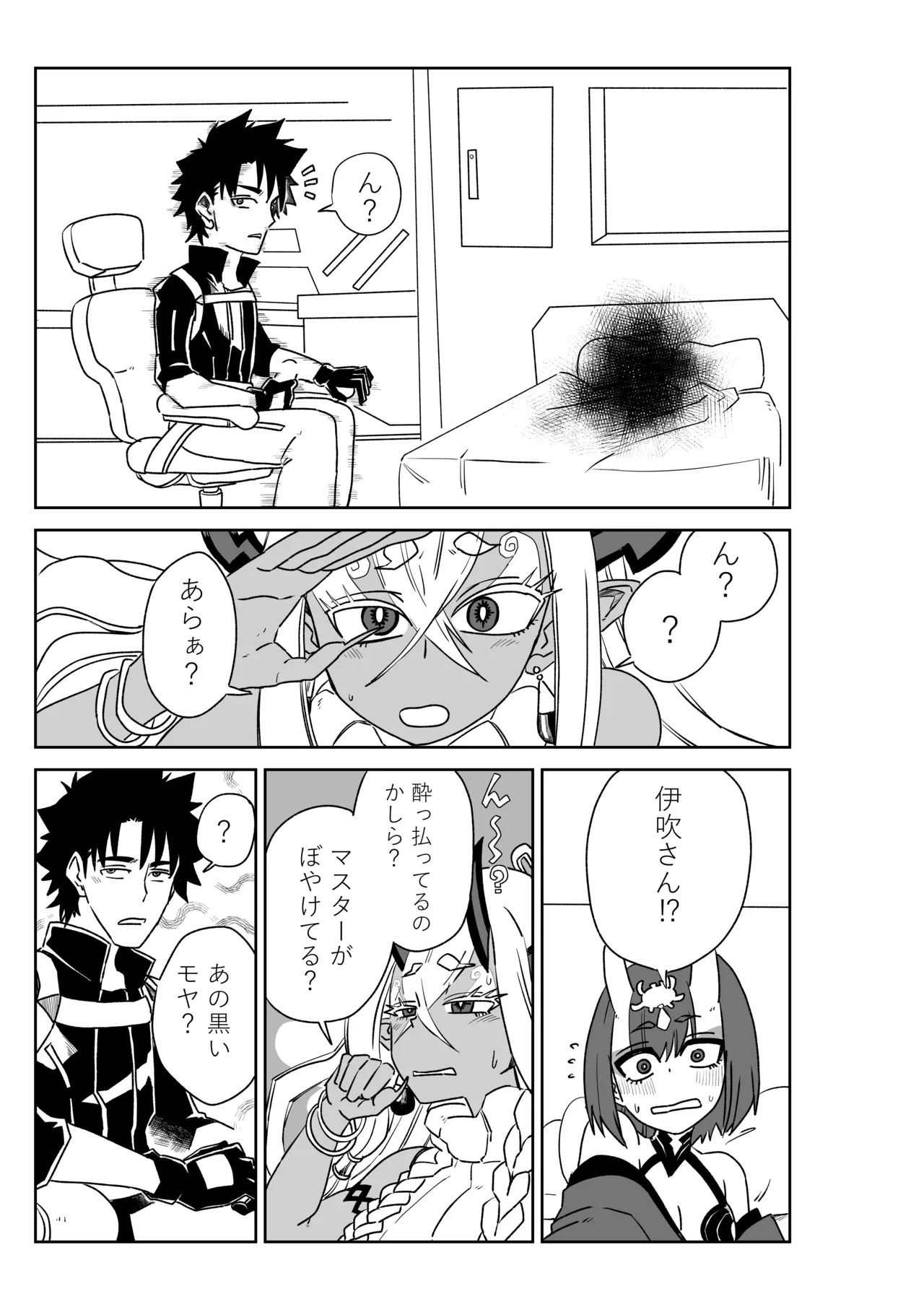 酒吞童子と入れ替わったマスターと伊吹童子 page 3 full
