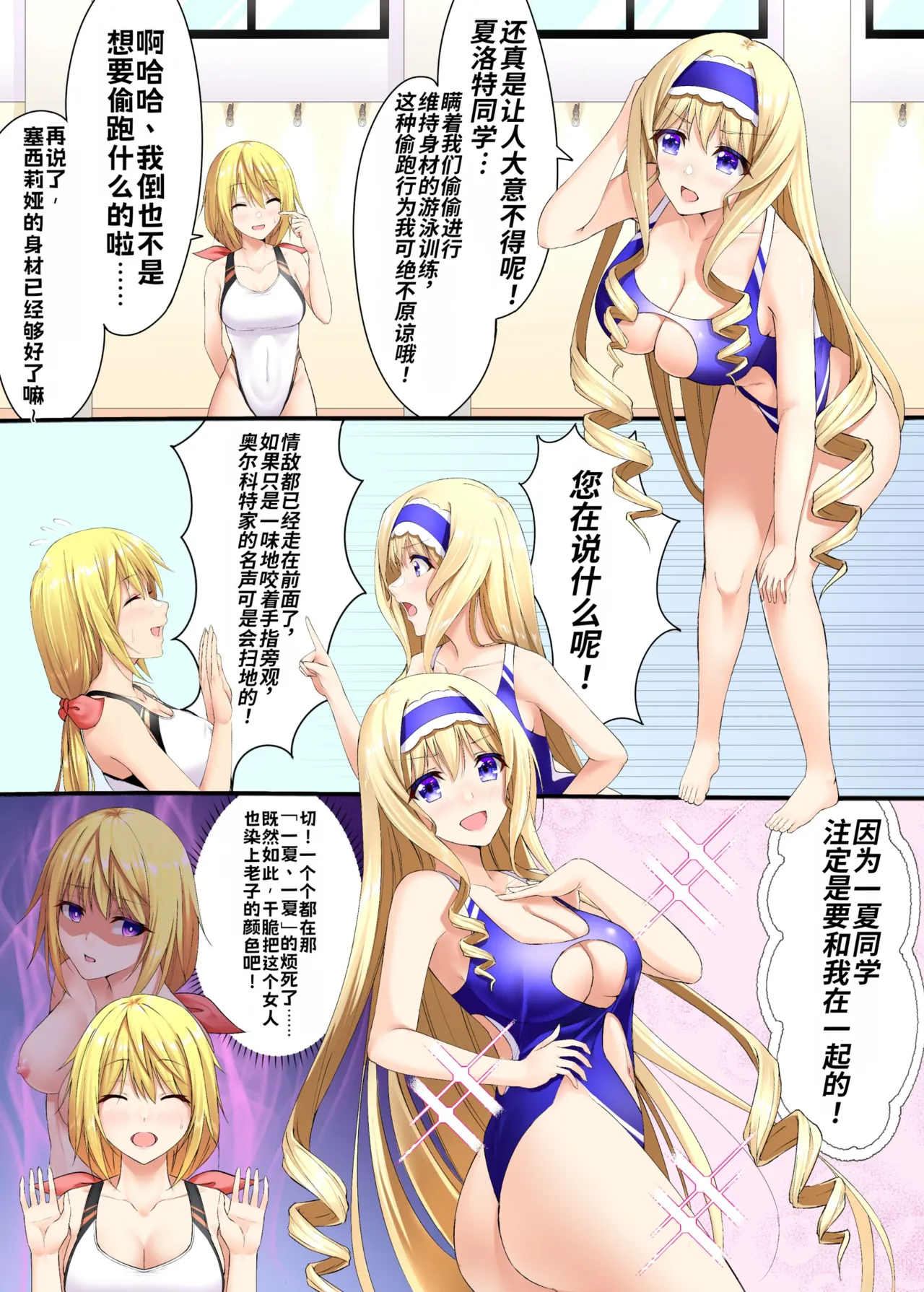 【Metako】Infinite Stratos Cecilia Possession page 1 full