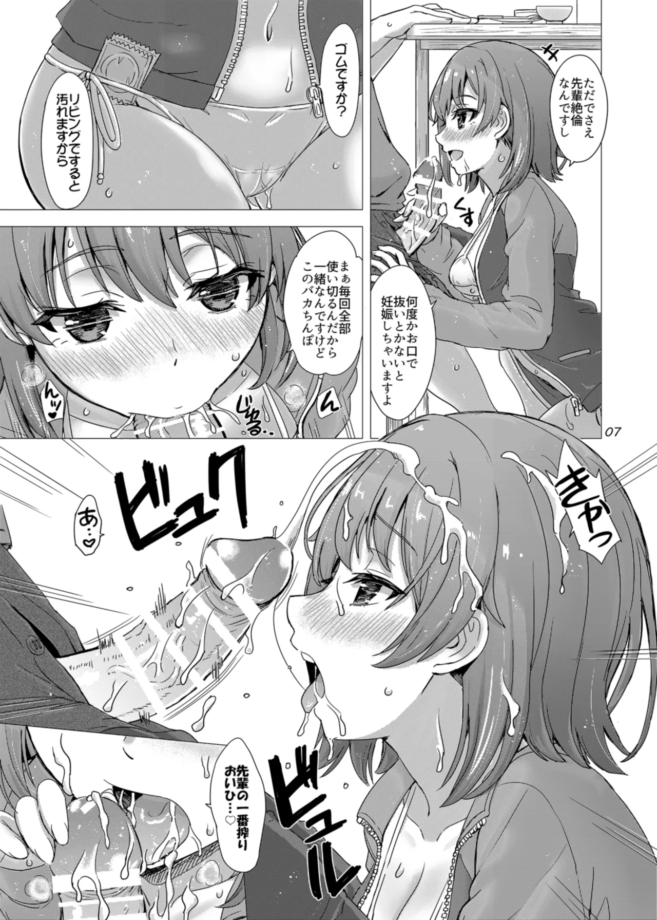 Kawaii Ore no Imouto to Kouhai ga Sasotte Kuru. - Komachi & Iroha always have sex with hachiman. page 7 full