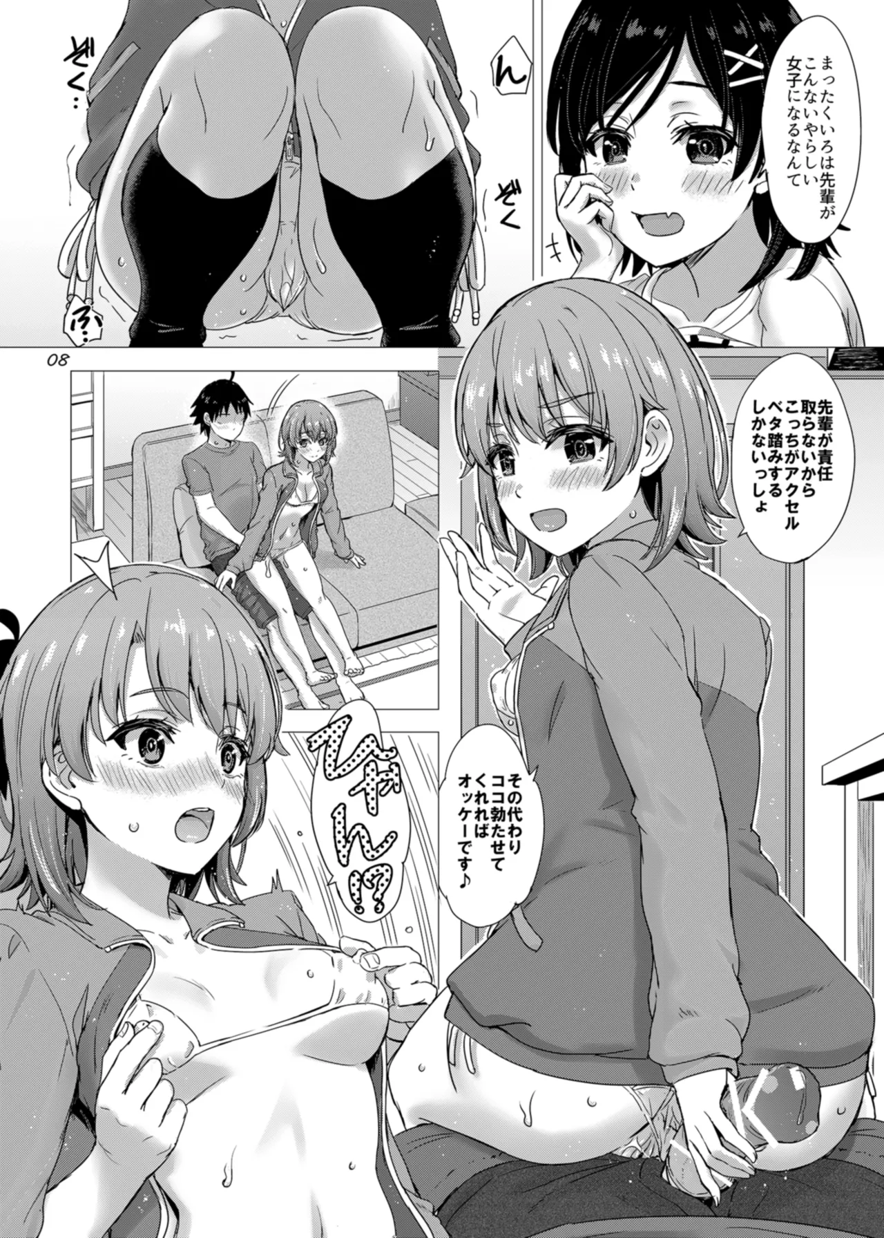 Kawaii Ore no Imouto to Kouhai ga Sasotte Kuru. - Komachi & Iroha always have sex with hachiman. page 8 full