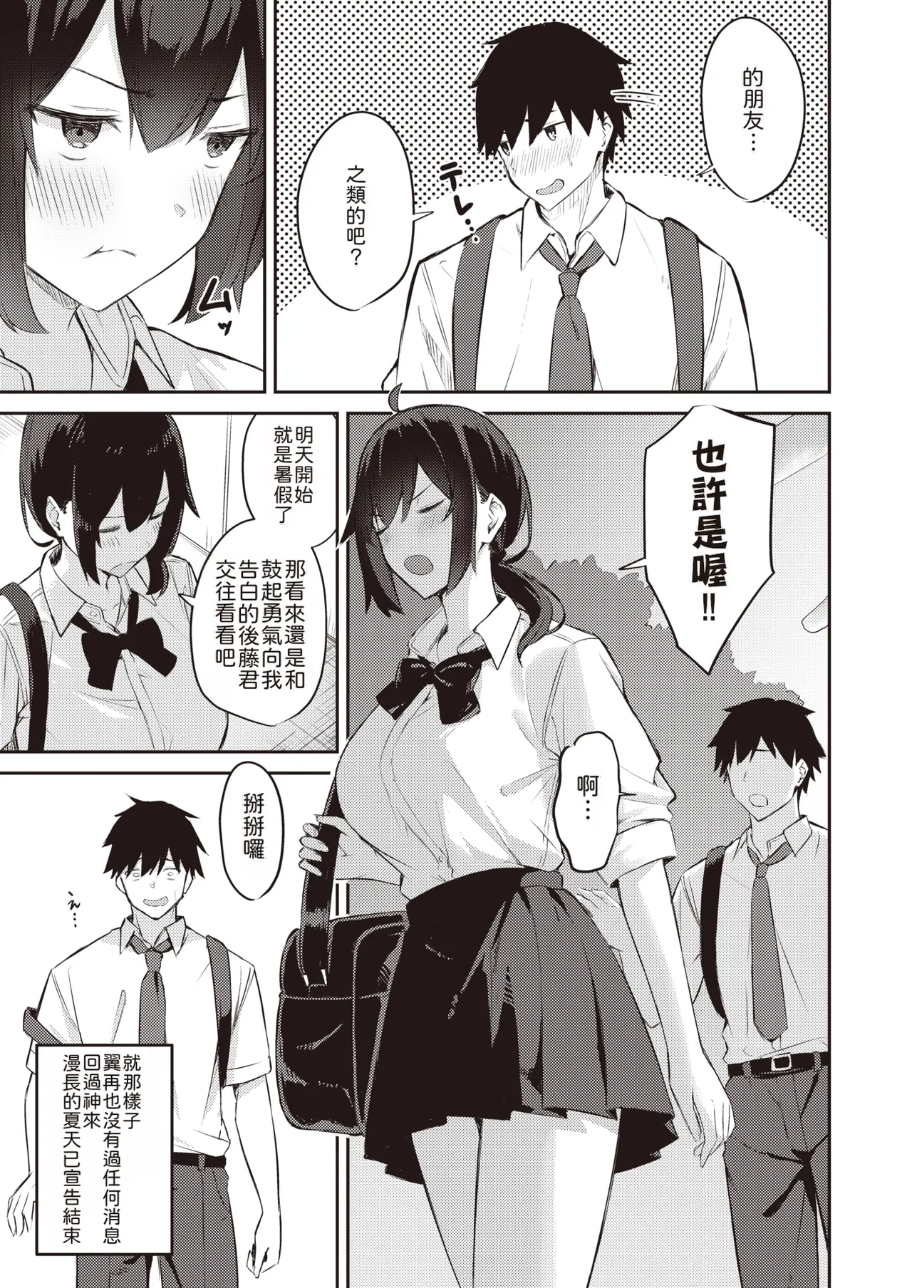 Surechigau wa Yumemi Gachi na Koi | 擦肩而过的近在咫尺之恋 page 8 full