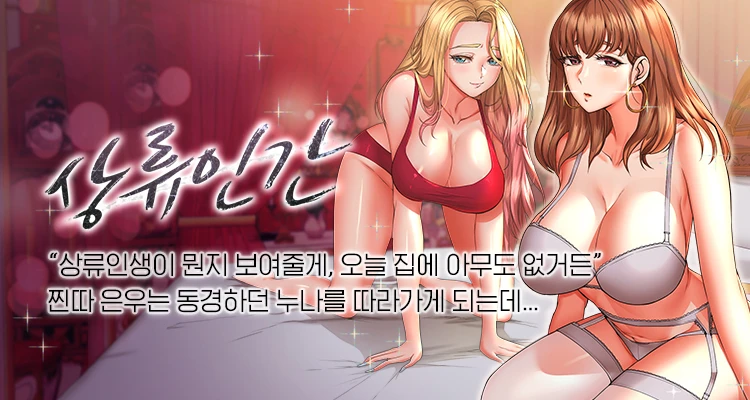 上流社会～我要成为人生胜利组～ | High-Class Person 12-25 page 2 full