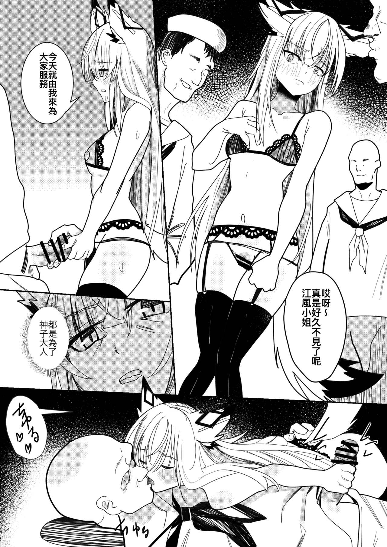 Kawakaze Doujin page 3 full