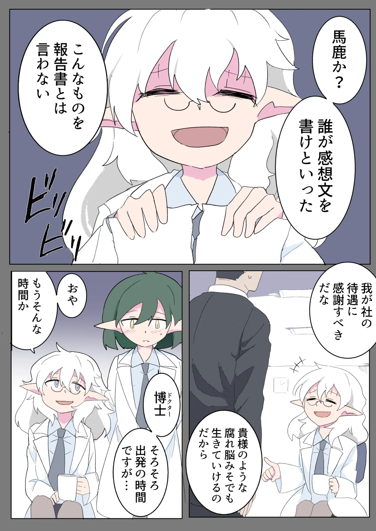 Sasayaka na Hōshū page 2 full