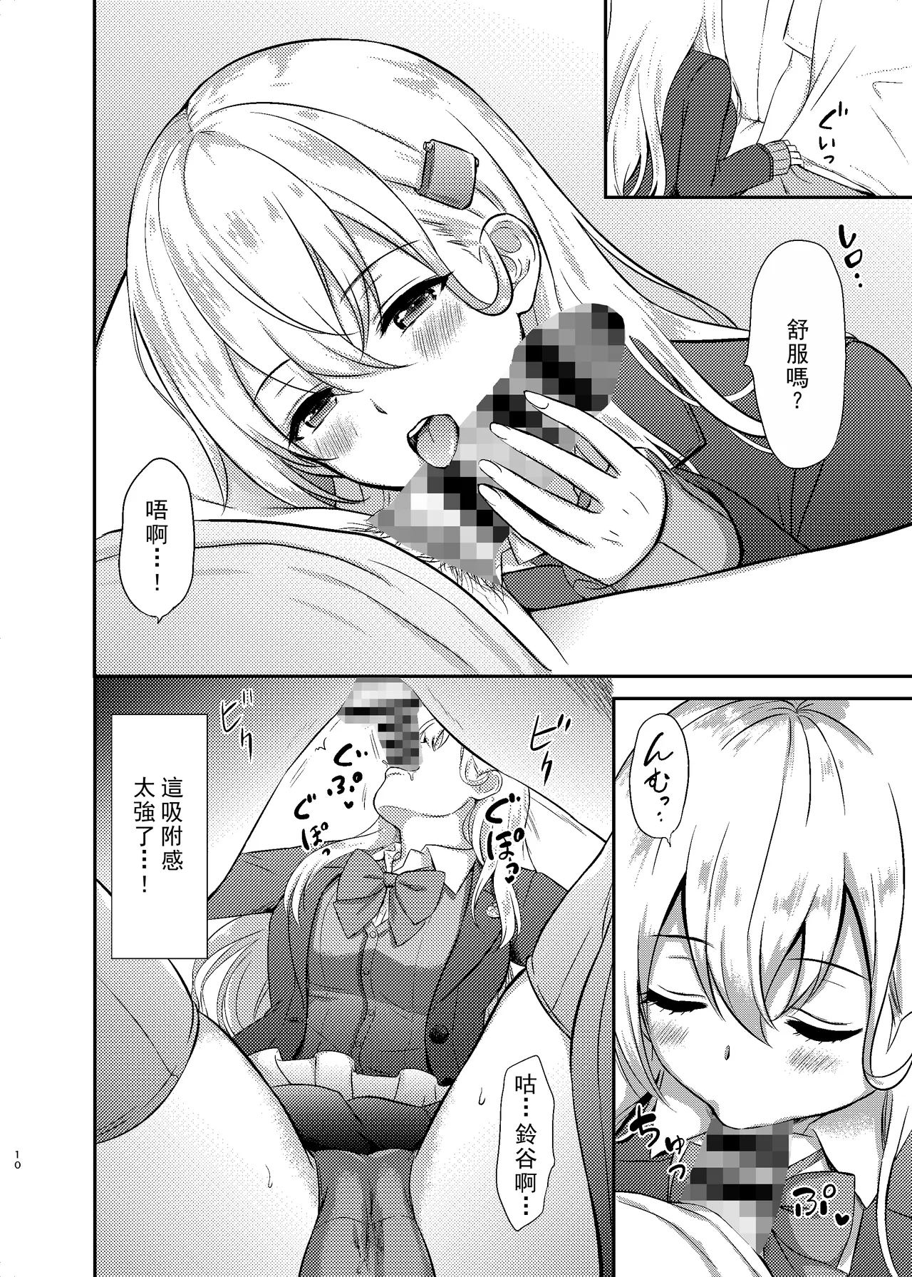 Suzuya to Lovelove Amaama na Jikan〜Suzuya no Tapioca milktea〜 page 8 full