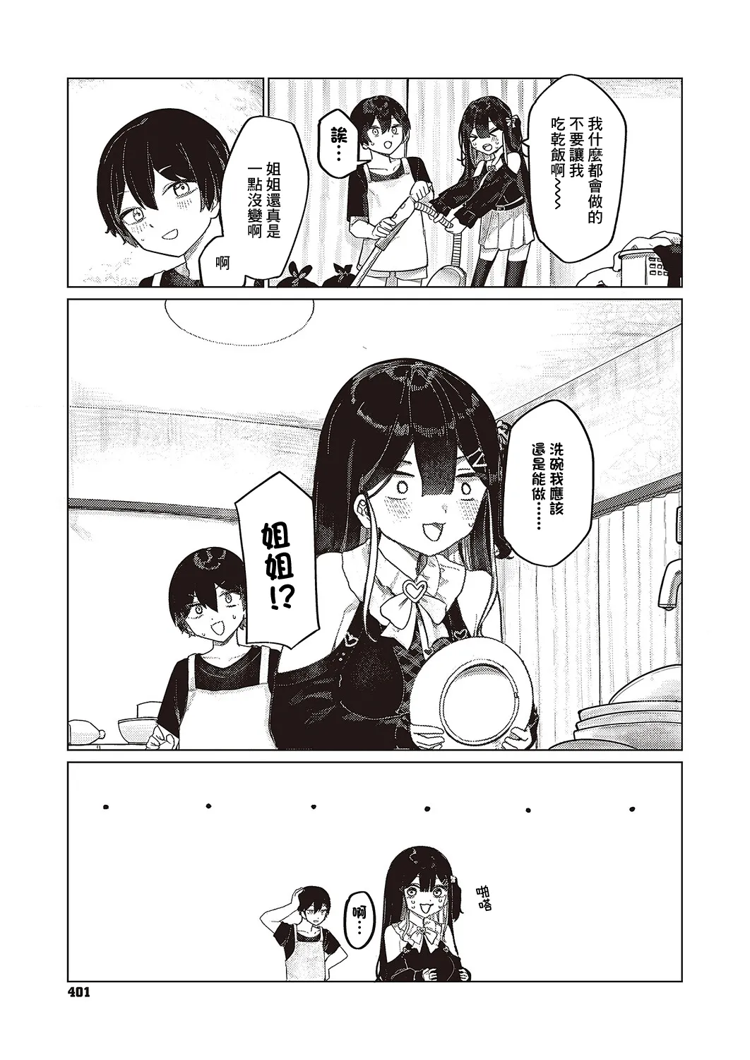 Futarigurashi no Shiori page 3 full