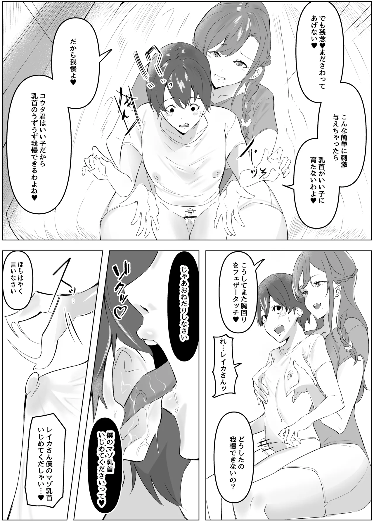 友達のお母さんに乳首責め調教されてる話 page 4 full