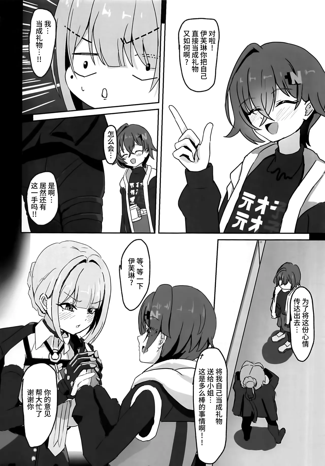Bodyguard-san wa Ojou-sama ga Osuki page 5 full