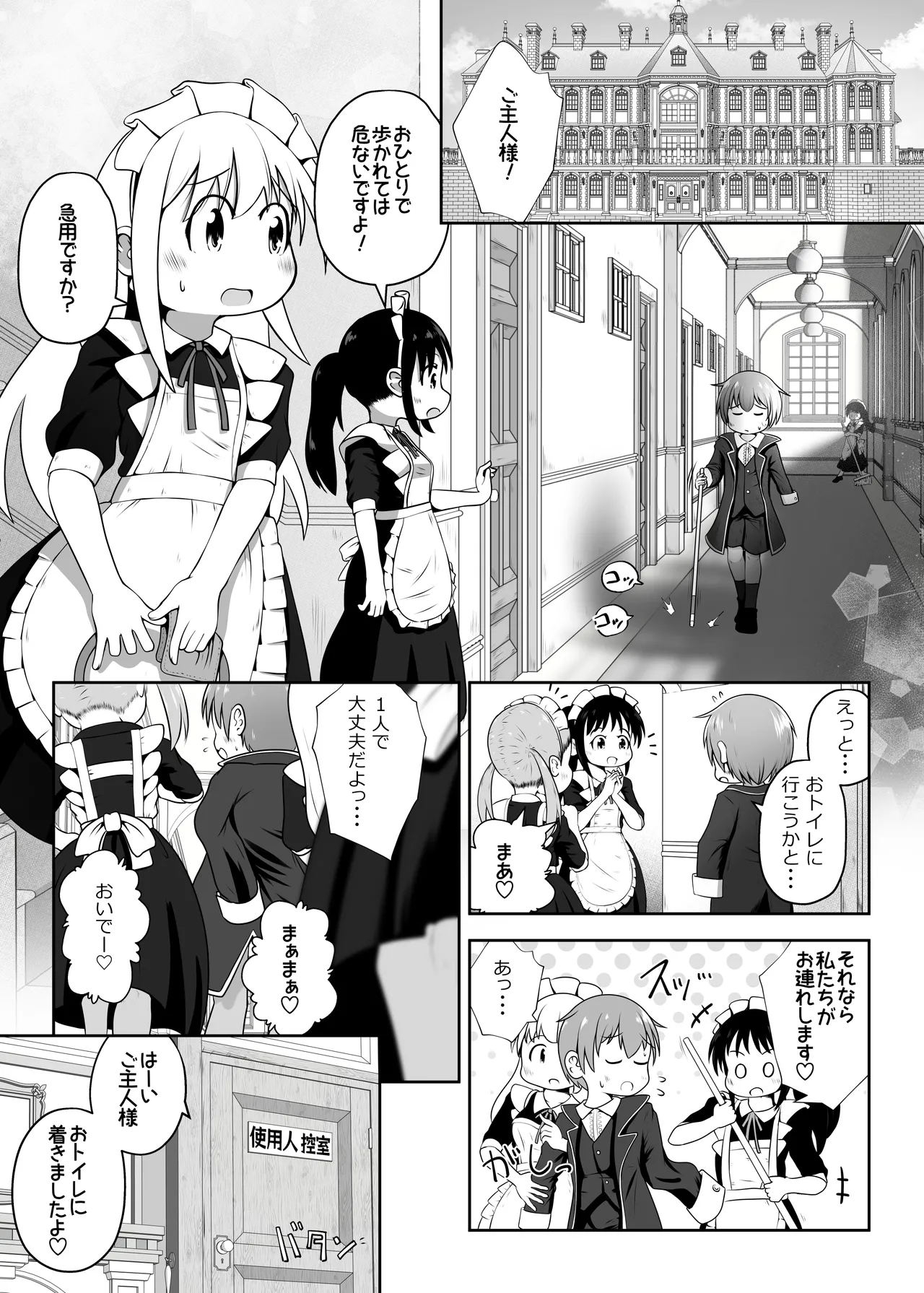 Do Hentai Meido-tachi ga Kozukuri Renshuu no Hazunanoni Shita o Shiri-ana ni Sounyuu Shite Kuru Ohanashi page 2 full
