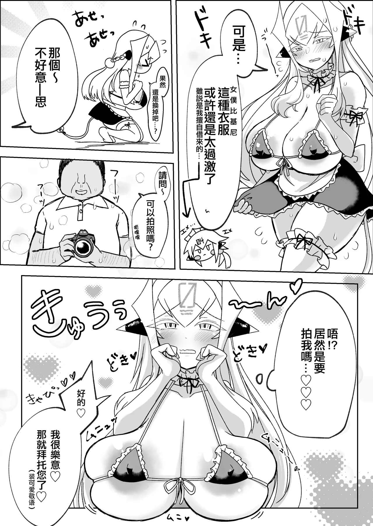 Satsuei Yoroshiku Onegaishimasu page 5 full