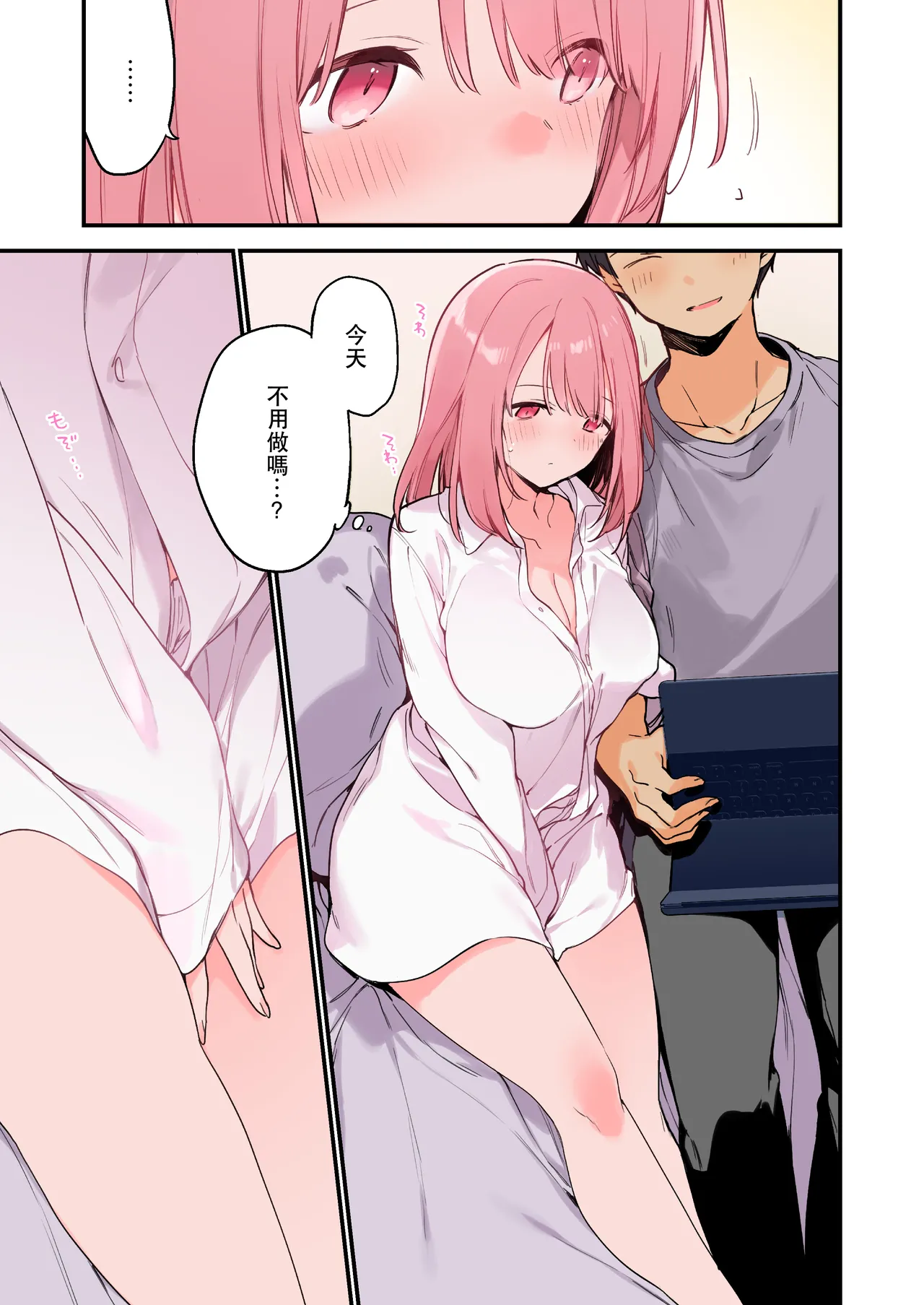 遊戲女友2彩色版總集 page 6 full