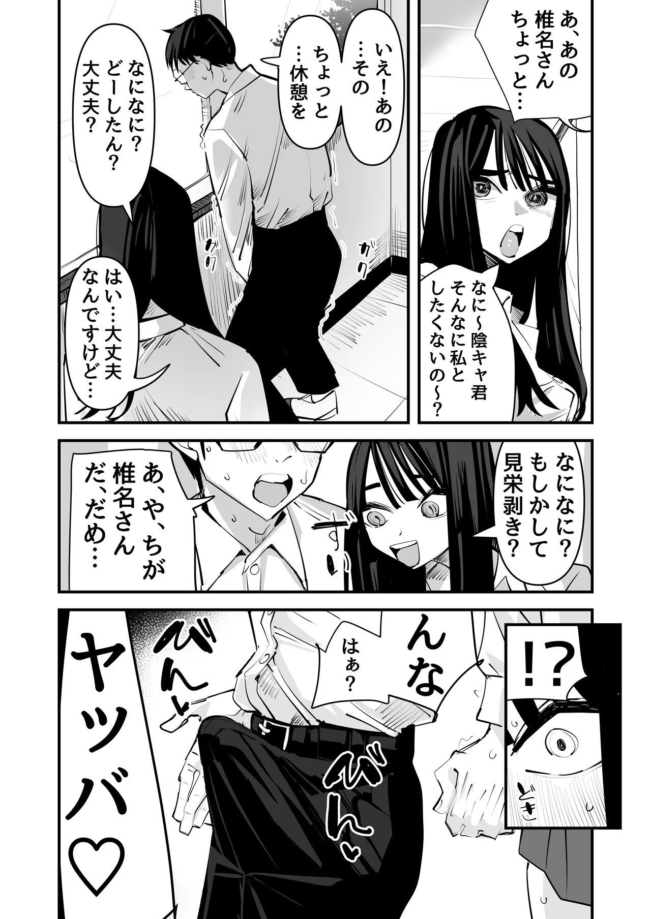 Hold on a second lol, the dick of the introvert feels better than my boyfriend's dick lol page 9 full