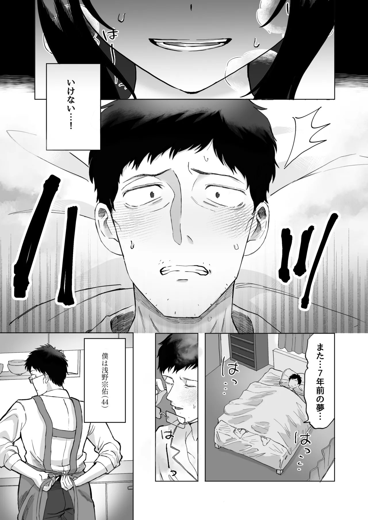 Zenbu Misete, Otōsan page 5 full