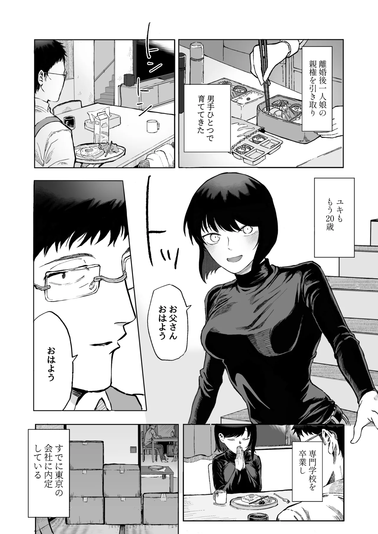 Zenbu Misete, Otōsan page 6 full