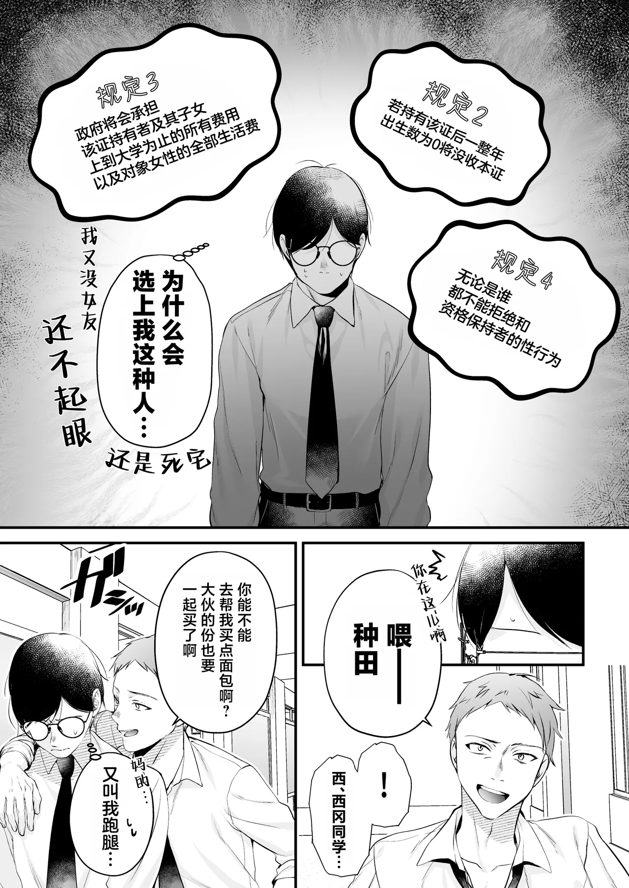 Tanetsuke License 〜Himote no Boku ga Saikyou Idenshi?!〜 | 播种资格证书〜不起眼的我却有着最强的遗传因子？！〜 page 7 full