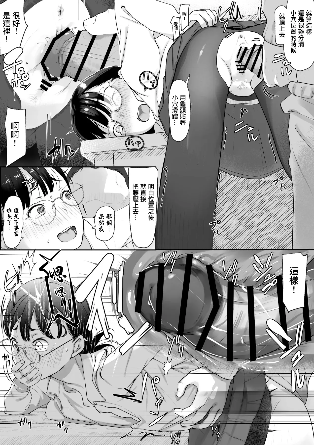 Gakkyuu Iin-chan no Oshigoto no Tsuzuki-1280x。 page 4 full