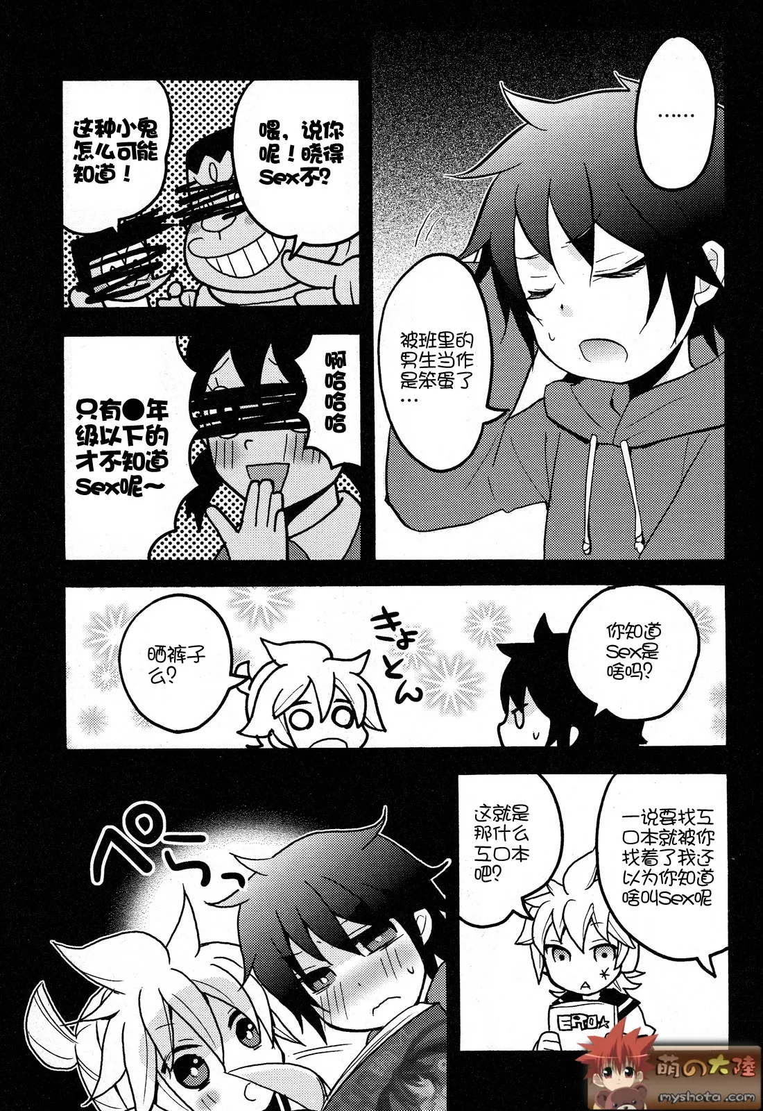 Otouto page 9 full