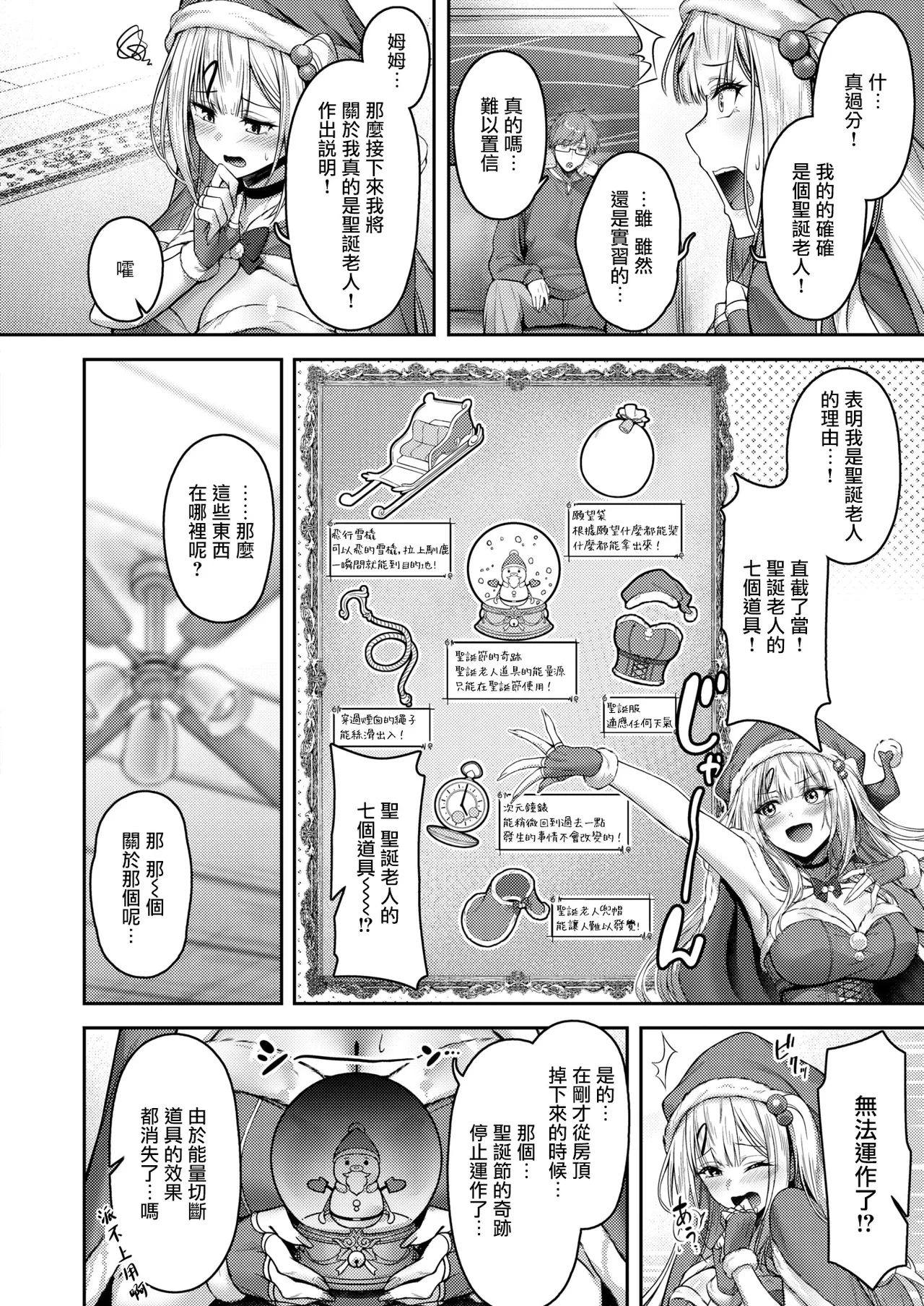 Mirakuru☆Noeru​​ page 7 full