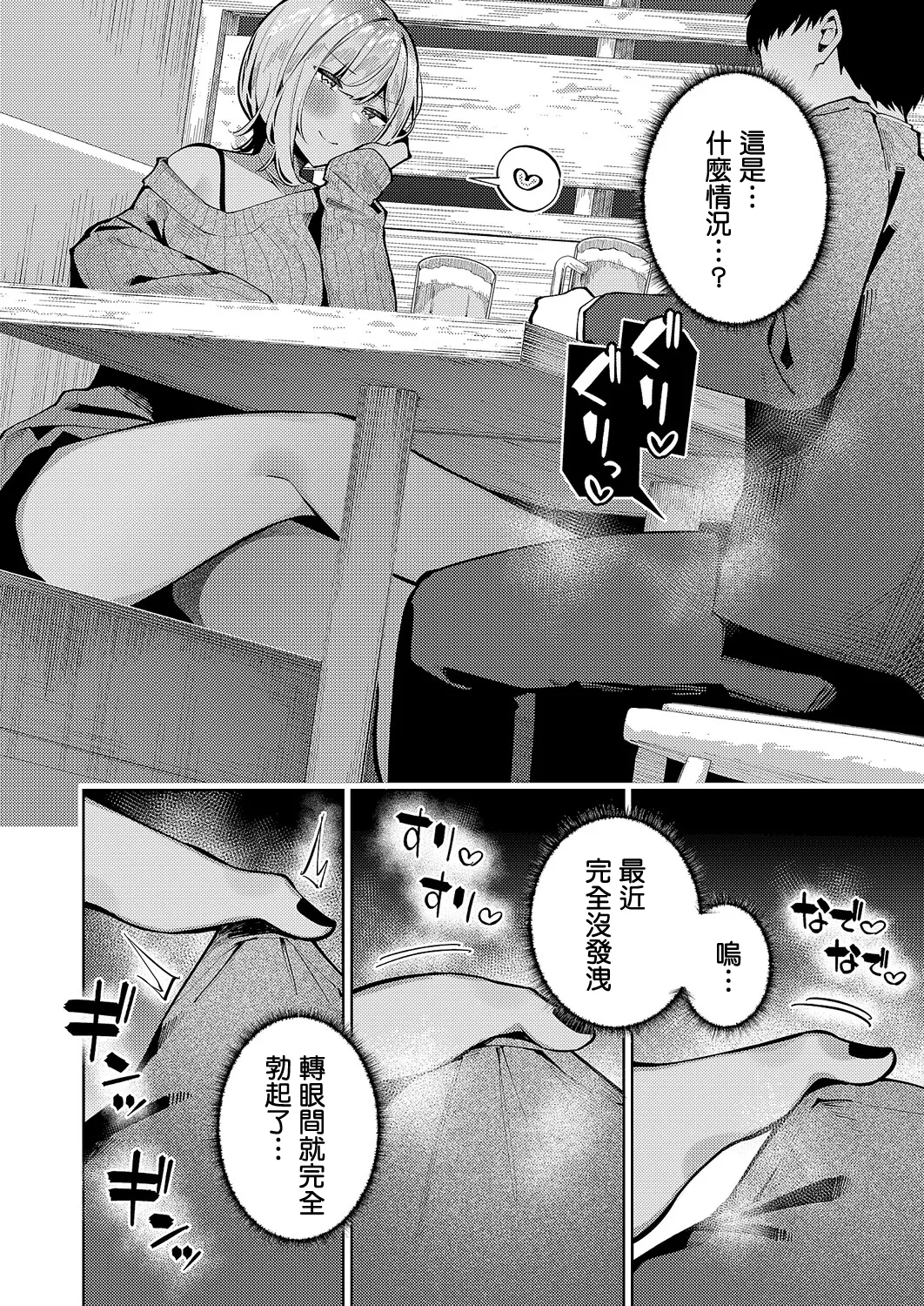 恋想ギャルチューン page 4 full