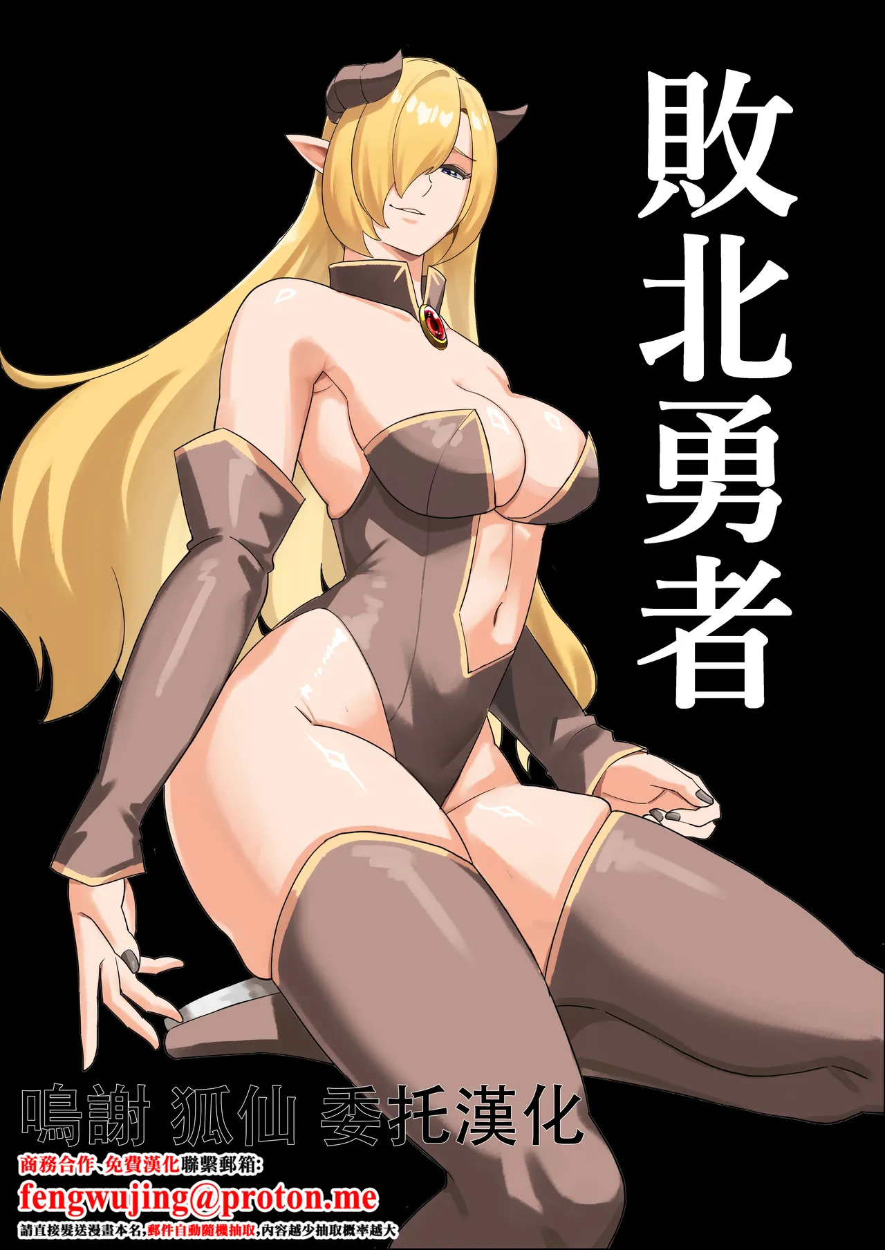 敗北勇者 page 1 full