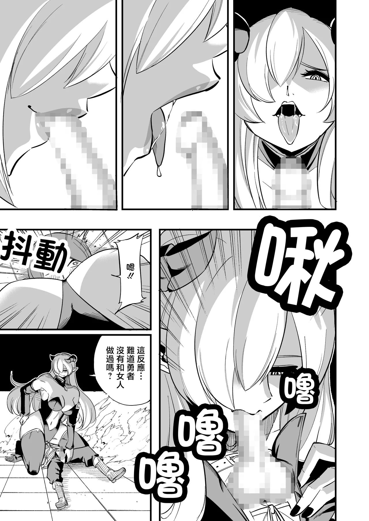 敗北勇者 page 8 full