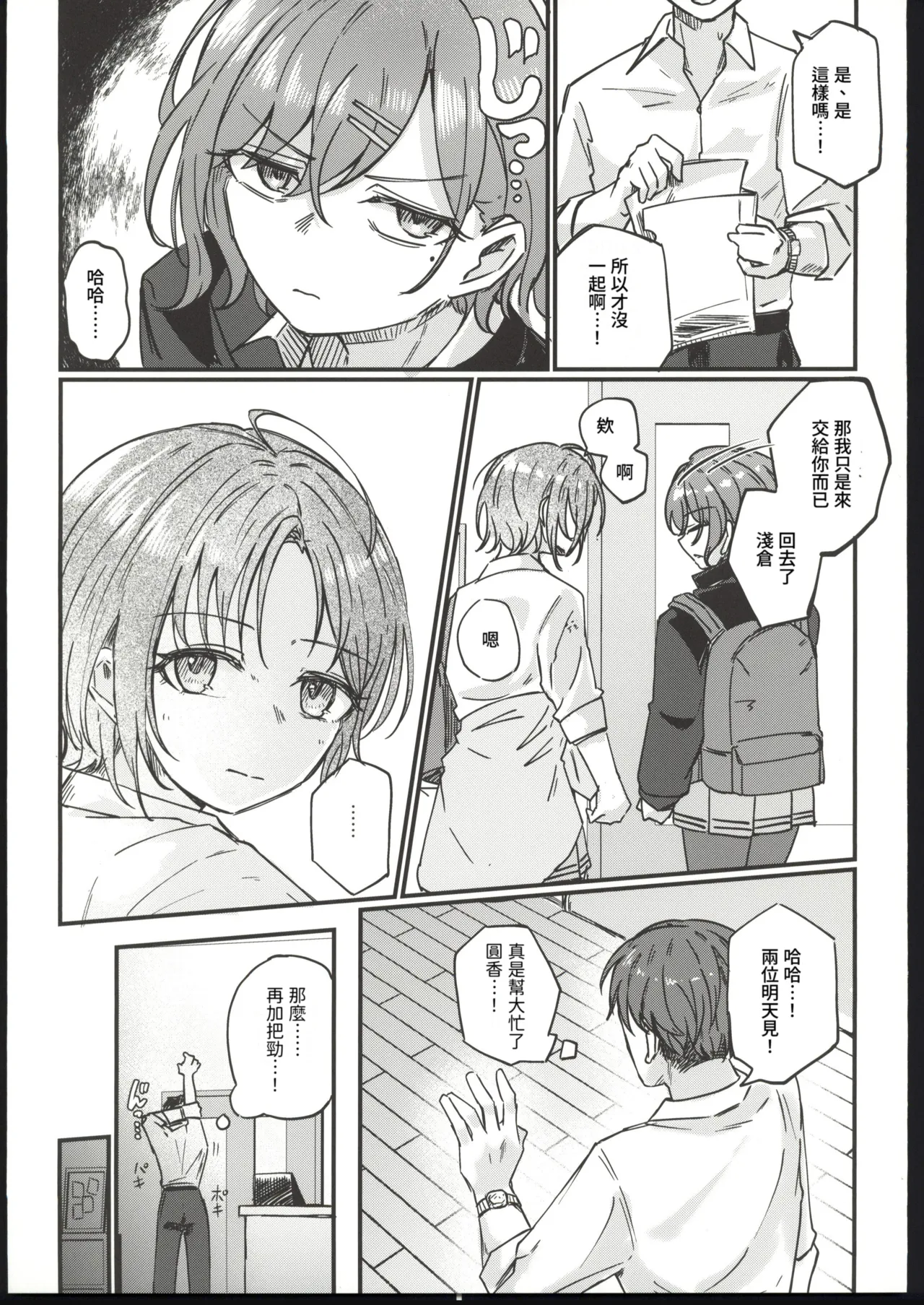 Isana wa Ami ni Moyu - Whale throbs in the net | 勇魚為繩索而萌動 page 6 full