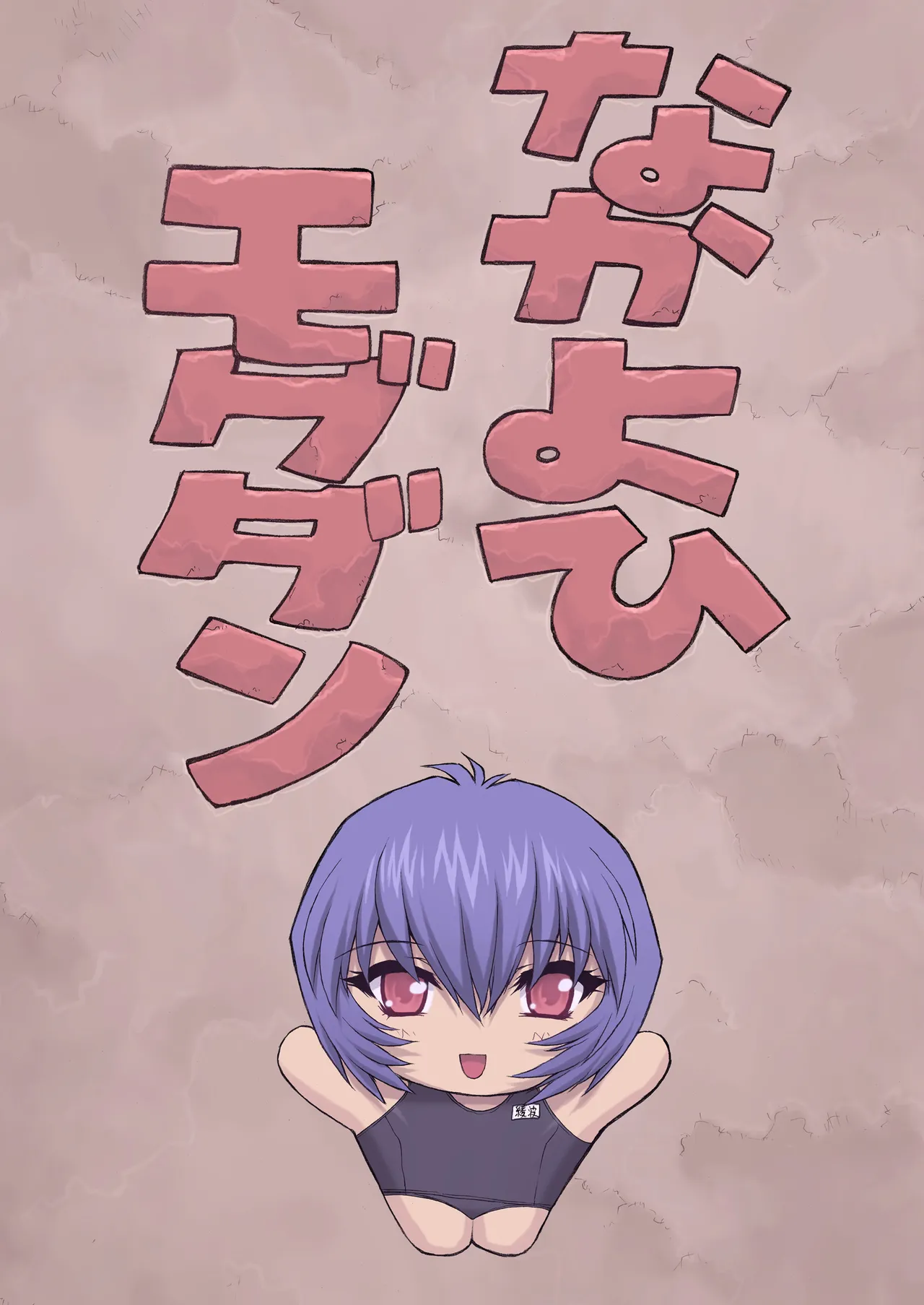 Ayanami 3 page 6 full