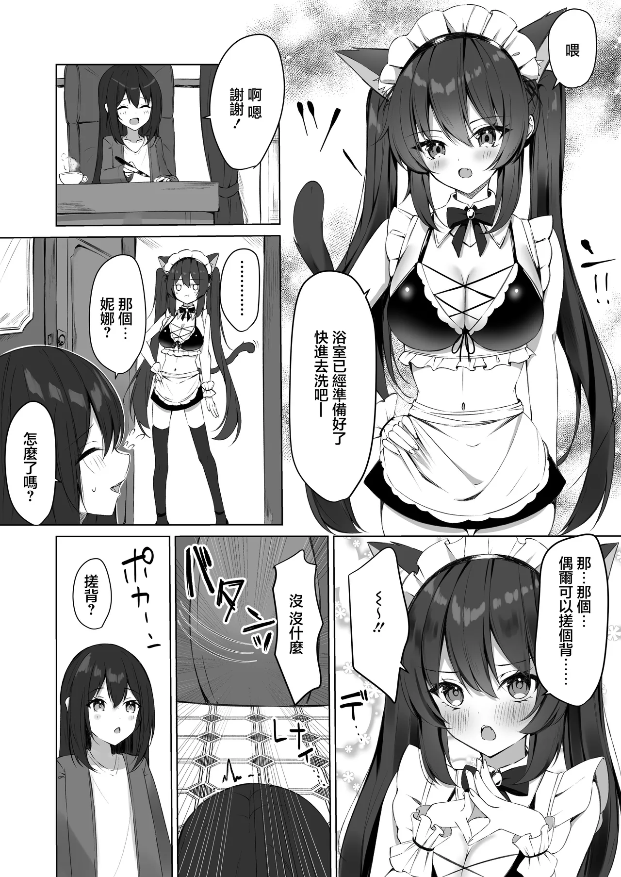 Maid-san Hatsujou Chuuihou!? 2 page 2 full