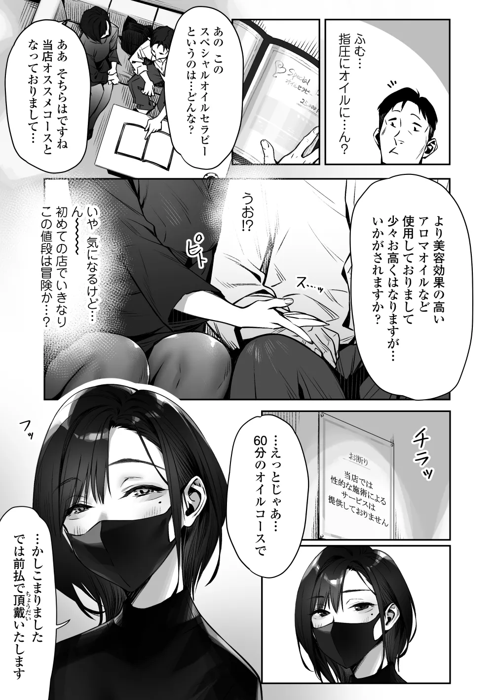 真夜中のユメ〜深夜のメンエスで味わった寸止め神サービス〜 page 6 full
