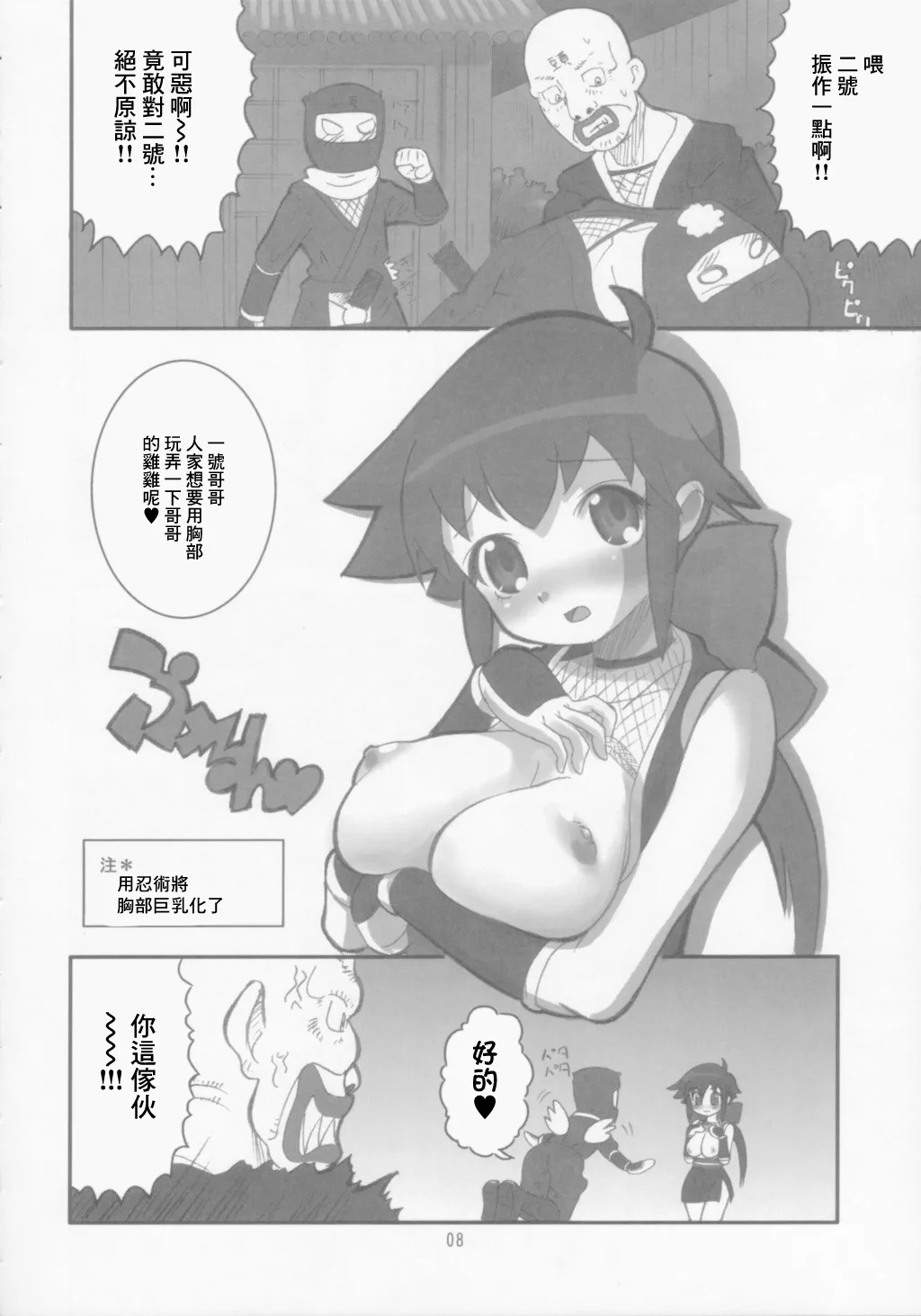 Koyuki Gatame page 8 full