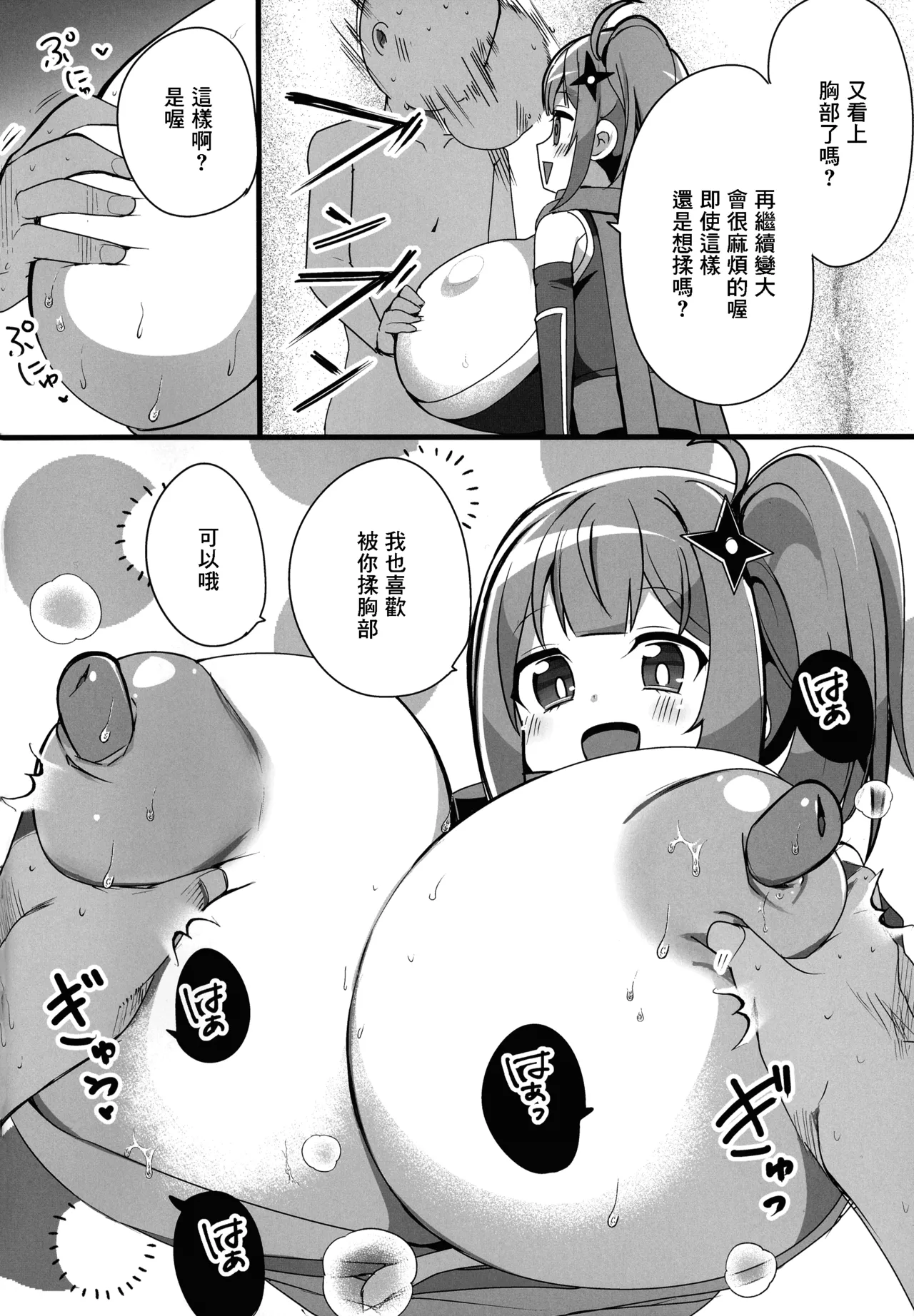 Ninja to Kyonyuu no Futari Etchi page 6 full