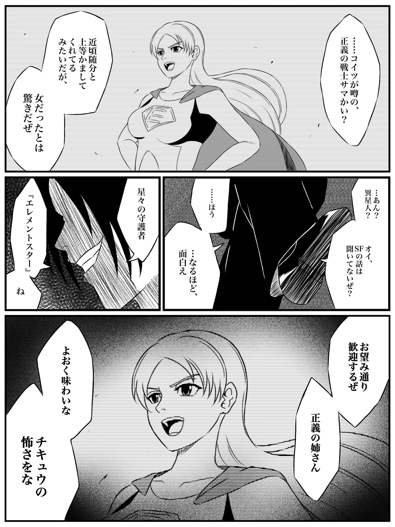 エレメントスター:ライティア 〜孤高の雷光、見捨てられた正義〜 page 7 full