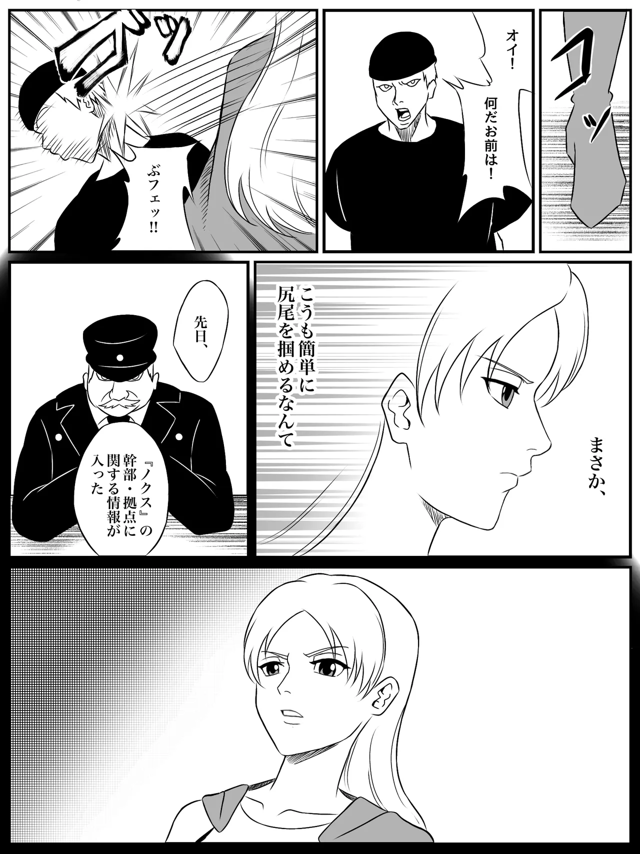 エレメントスター:ライティア 〜孤高の雷光、見捨てられた正義〜 page 8 full