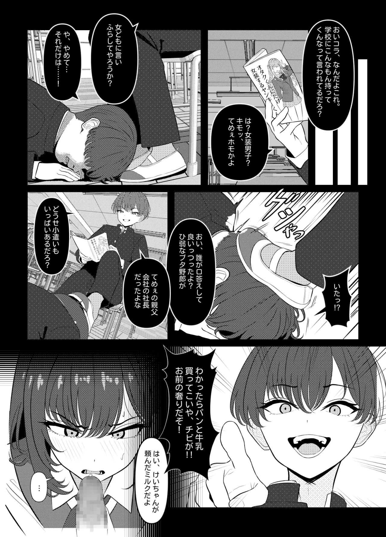 Gakusei Jidai, Boku o Ijimeteita Yankee ga Buka toshite Haittekita Ken page 7 full