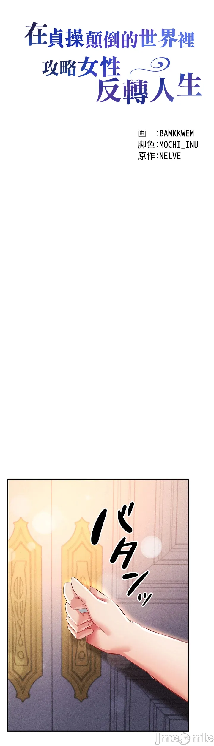 在貞操顛倒的世界裡攻略女性反轉人生11話 page 5 full