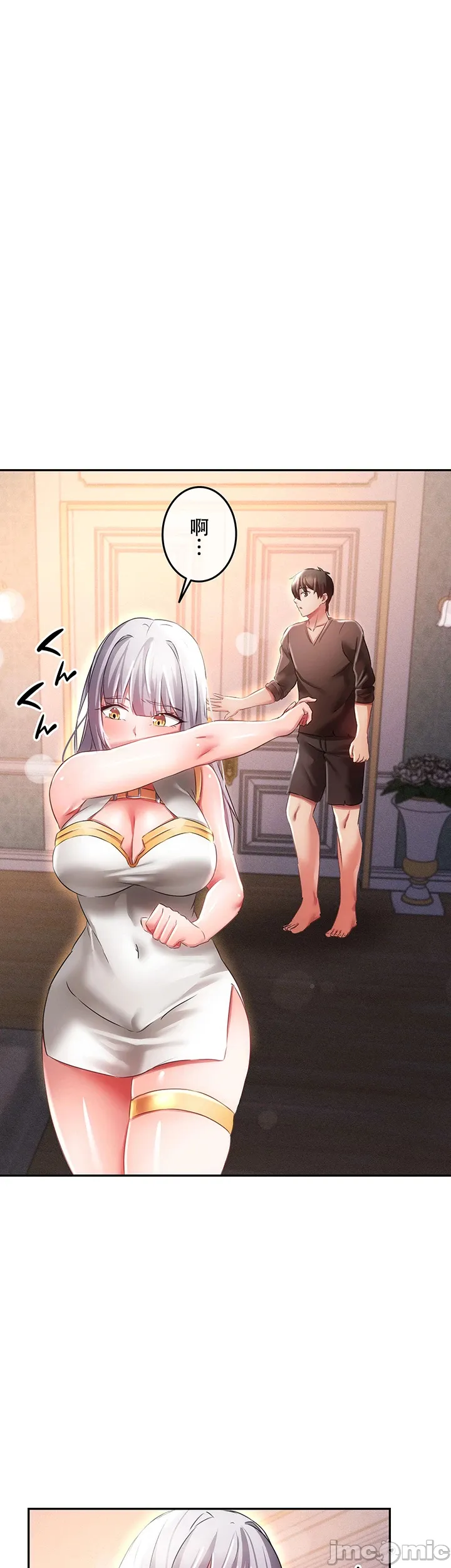 在貞操顛倒的世界裡攻略女性反轉人生11話 page 6 full