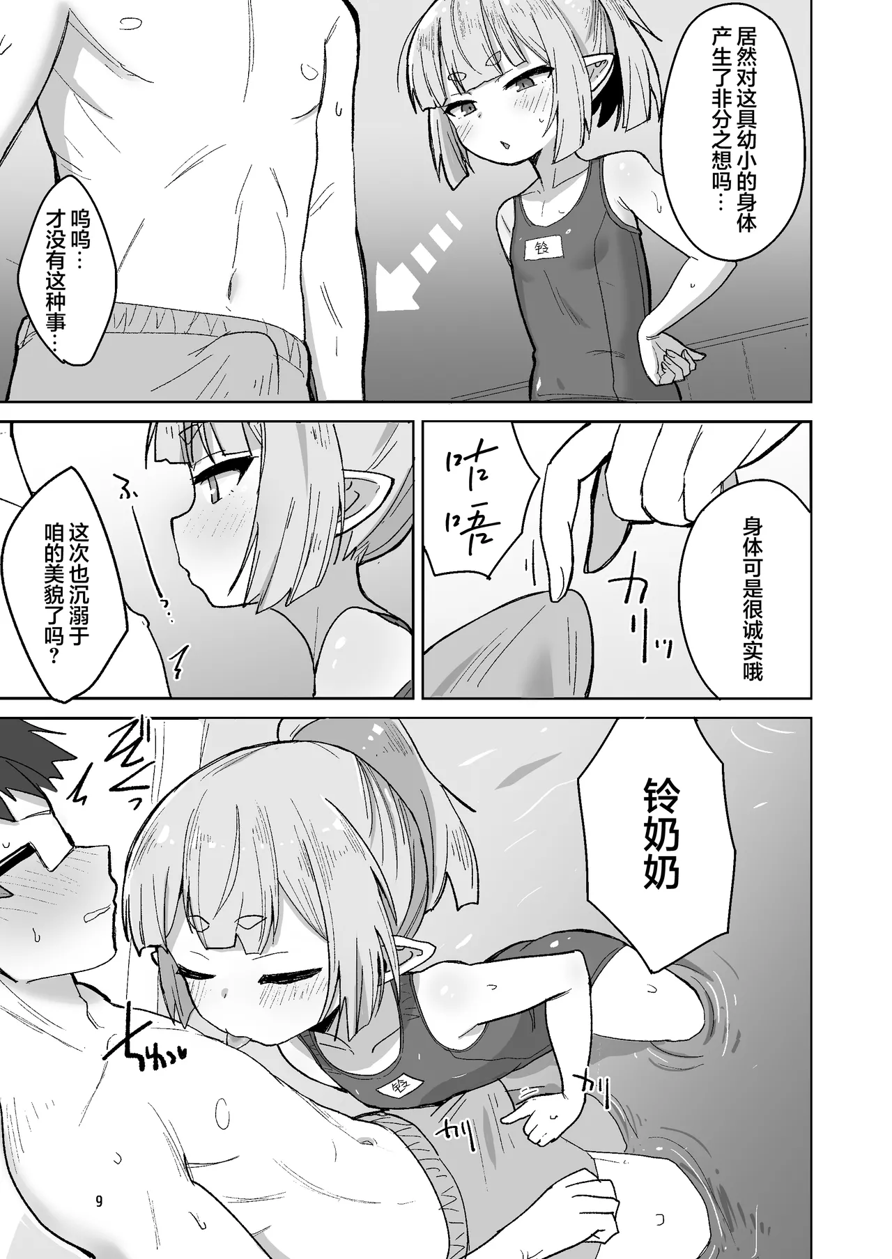 Suzu-san to no Natsu ~Natsuyasumi, Tsurupeta Babaa to Sukumizu Ecchi~ | 和铃奶奶共度的夏日 ～在暑假、与贫乳老太婆来一场学生泳装色色～ page 9 full