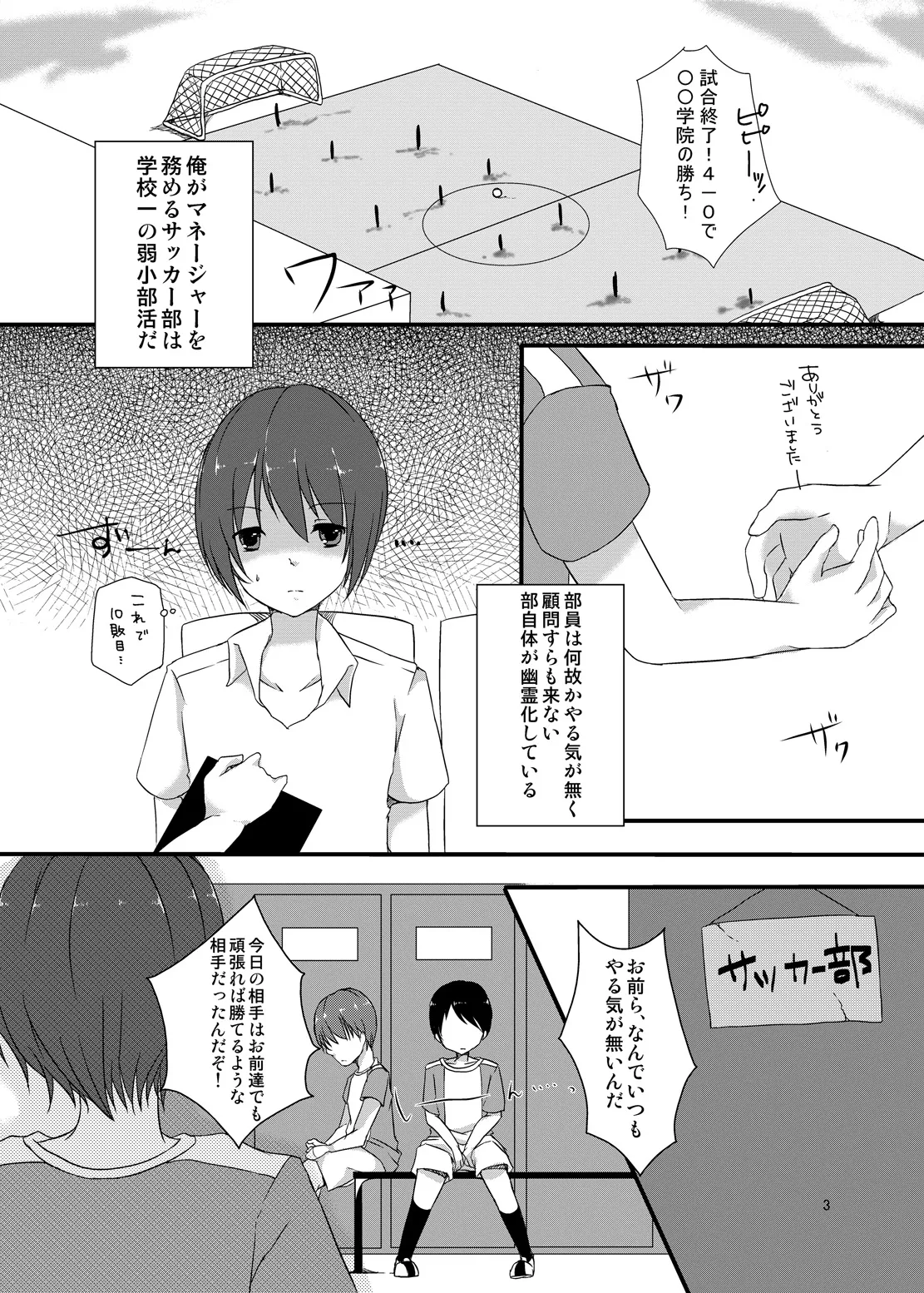 Manager no Oshigoto wa. page 2 full