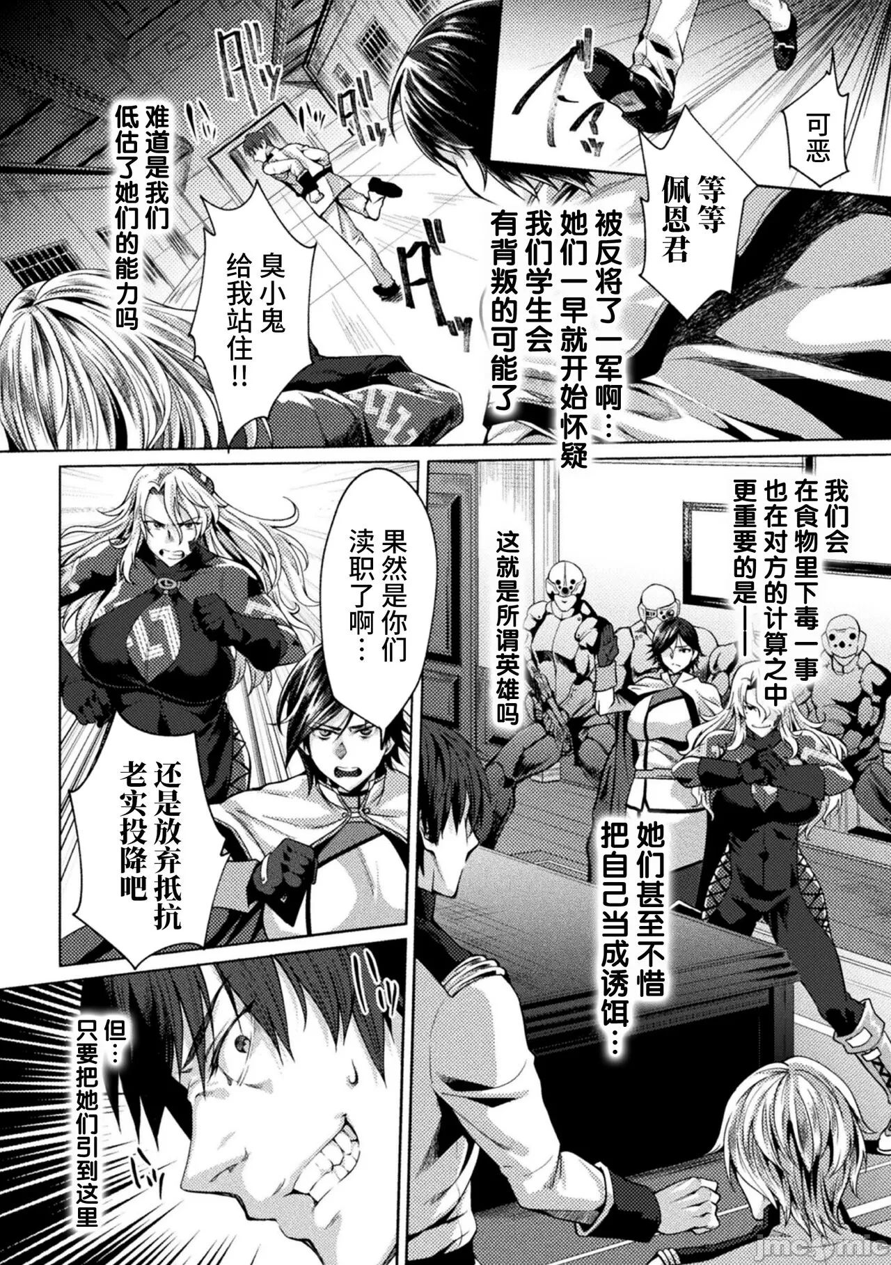 監獄アカデミアTHE COMIC  监狱学园 page 8 full