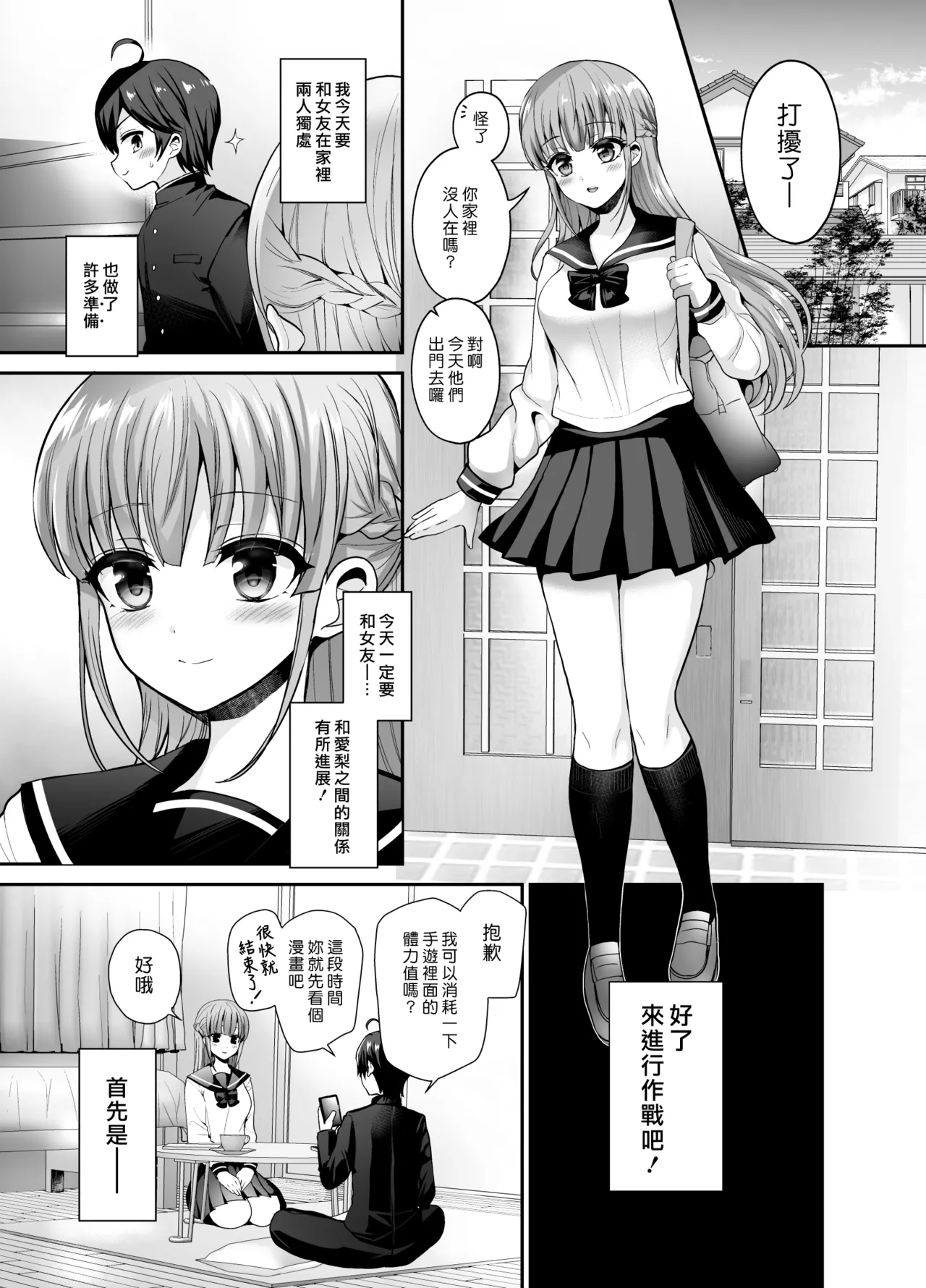 Muttsuri Sukebe na Futanari Kanojo o Onaho de Yuuwaku Suru | 用自慰套勾引悶聲色胚的扶他女友 page 4 full